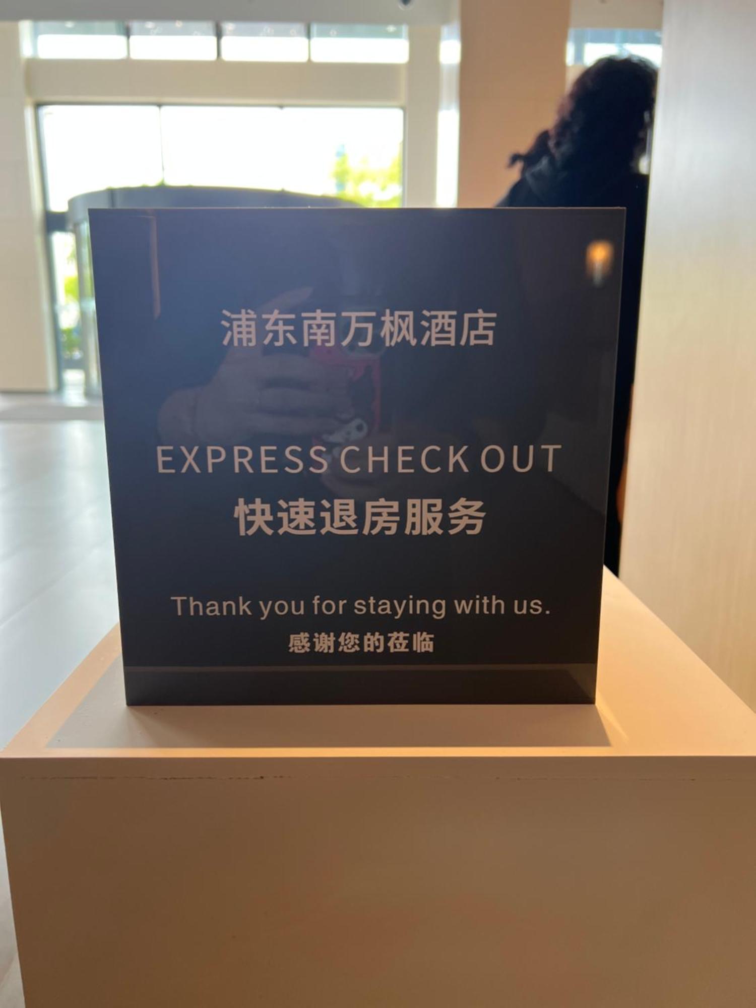 Fairfield By Marriott Shanghai Pudong South 外观 照片